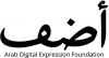 صورة Arab Digital Expression Foundation