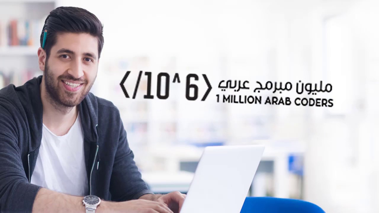 One Million Arab Coders Initiative is Looking for a Second Cohort