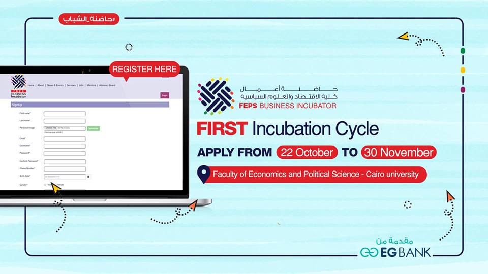 تفتح حاضنة أعمال كلية الاقتصاد والعلوم السياسية بجامعة القاهرة باب التقديم لأول دورة احتضان 