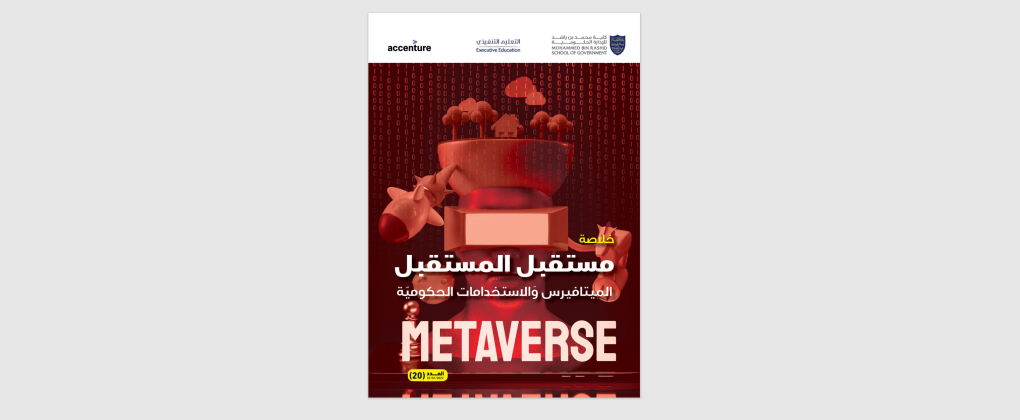 Metaverse and the governmental uses