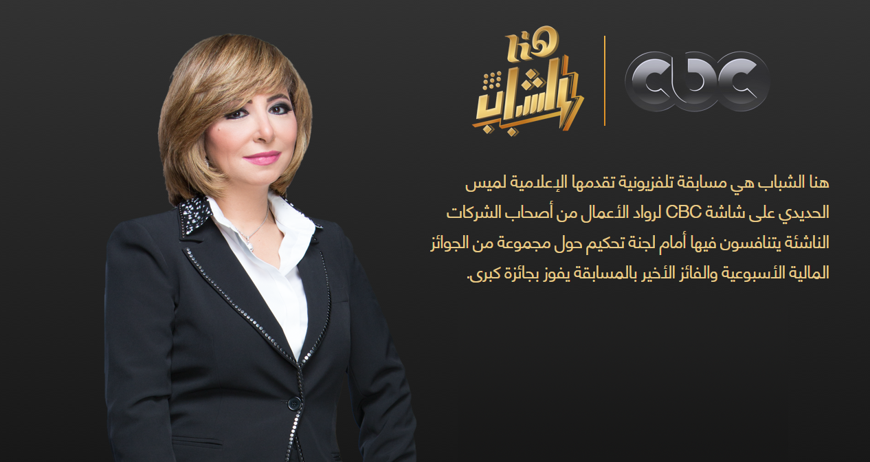 Honna Al Shabab TV Contest 2nd Cycle is Now open, Register Now, Tomorrow Begin Today