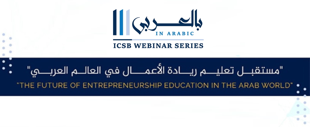 ICSB Arabic Webinar Series: Discussion of the Future of Entrepreneurship Education in the Arab World