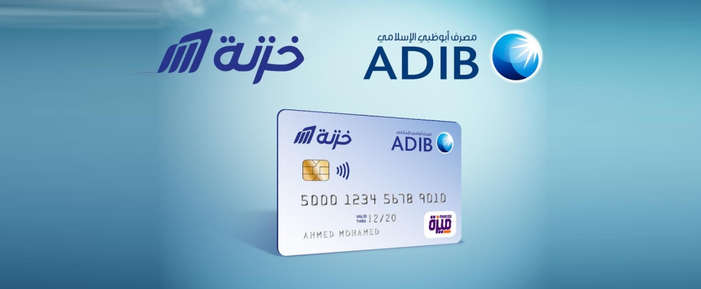 إطلاق بطاقة خزنة مسبقة الدفع بالتعاون بين بنك أبو ظبي وتطبيق خزنة بعد موافقة البنك المركزي