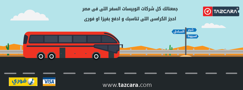 Fawry Partners Up with Tazcara to Provide Egyptians with the Easiest ways to Book Their Tickets