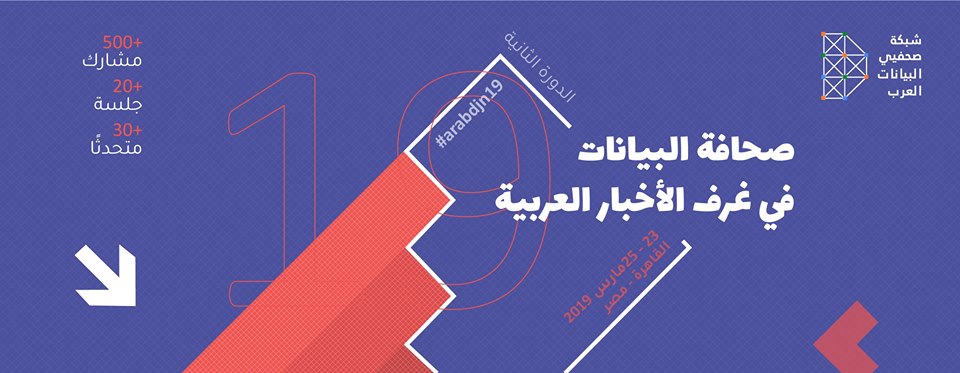 Data Journalism conference to be launched next Saturday at British University in Cairo