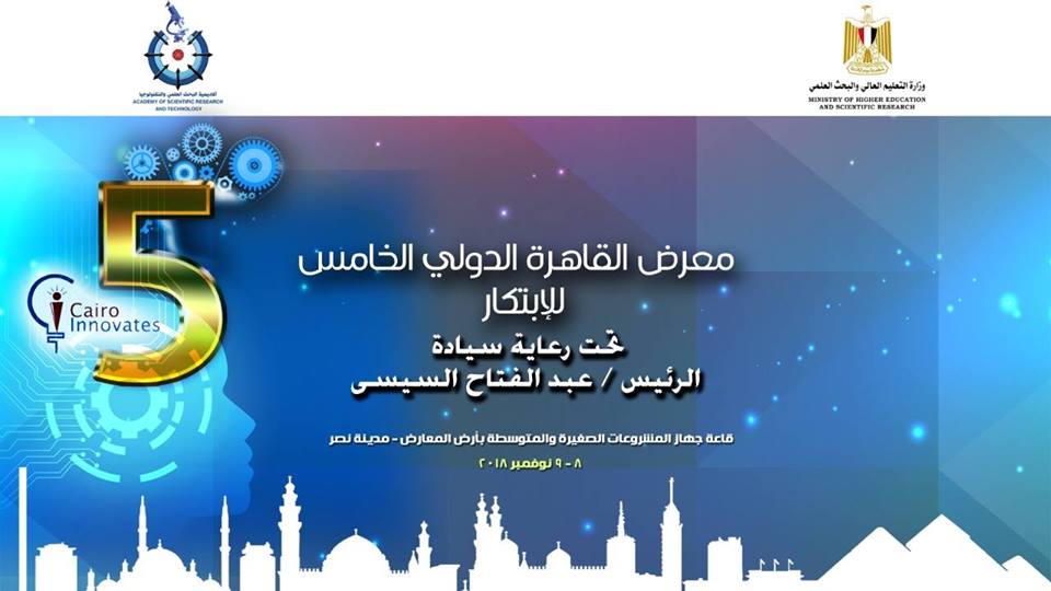 Cairo International Exhibition For Innovation is Back for the 5th Time in Novemeber