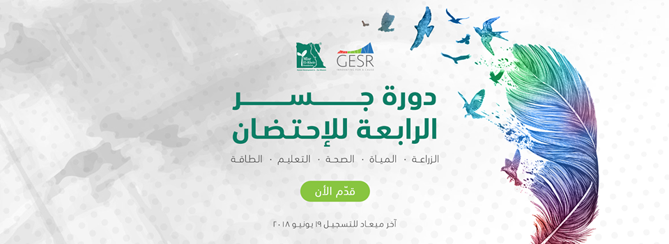 GESR is looking for Social Entrepreneurs for its 4th Incubation Cycle