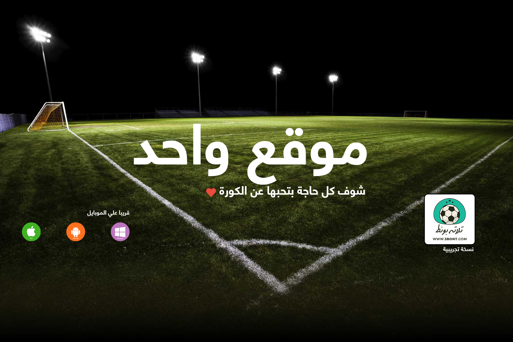 3Bont: The First Middle Eastern Platform for Football Content