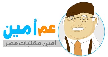 عم أمين:  دليلك للبحث عن الكتب 