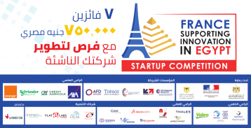7 فائزين بجوائز المسابقة الفرنسية المصرية للشركات الناشئة: 750 ألف جنية مصري مجموع الجوائز ورحلة ترويجية إلي فرنسا