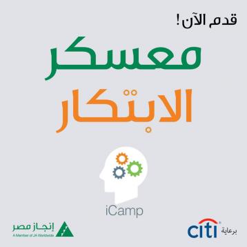 Injaz Egypt Launches Innovation Camp Competition For Students