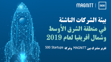 MAGNiTT و500 Startups تطلقان أول تقرير مشترك بشأن 