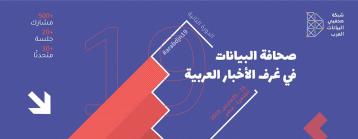 Data Journalism conference to be launched next Saturday at British University in Cairo