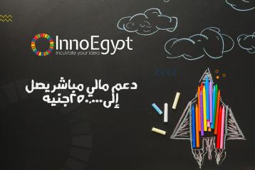 مسابقة InnoEgypt: قفزة إلى مستقبل ريادة الأعمال