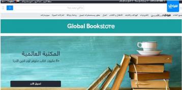 أطلق سوق.كوم المكتبة العالمية كأحدث فئة للمنتجات على الموقع 