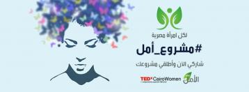 Mashrou3 Amal: new entrepreneurship program for Egyptian women