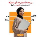Empowering Women Entrepreneurs in Egypt: Join the 